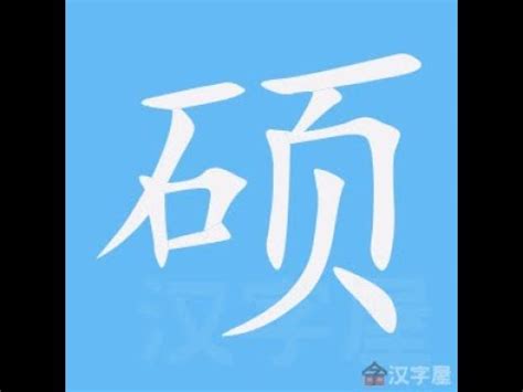 14劃的字|全字筆畫為14的漢字